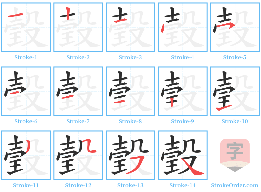 瑴 Stroke Order Diagrams