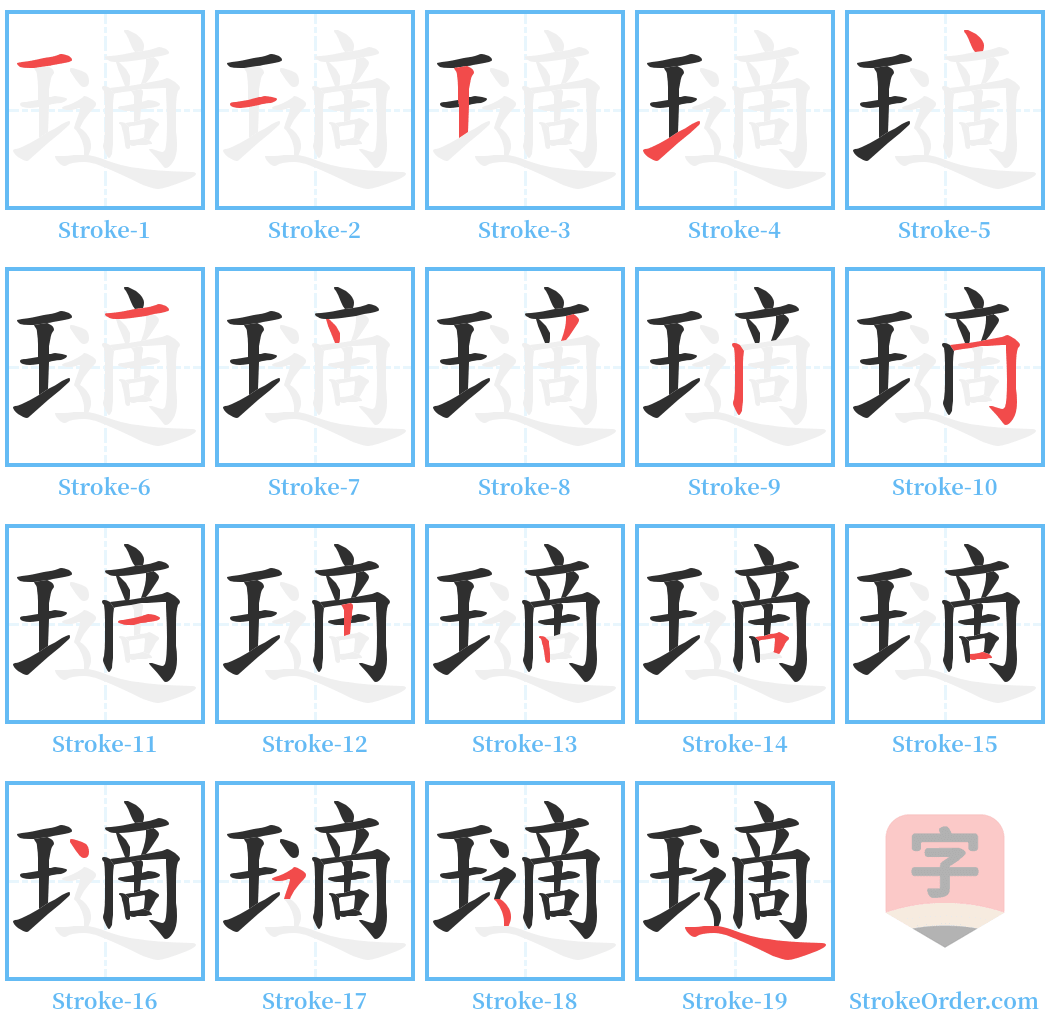 瓋 Stroke Order Diagrams