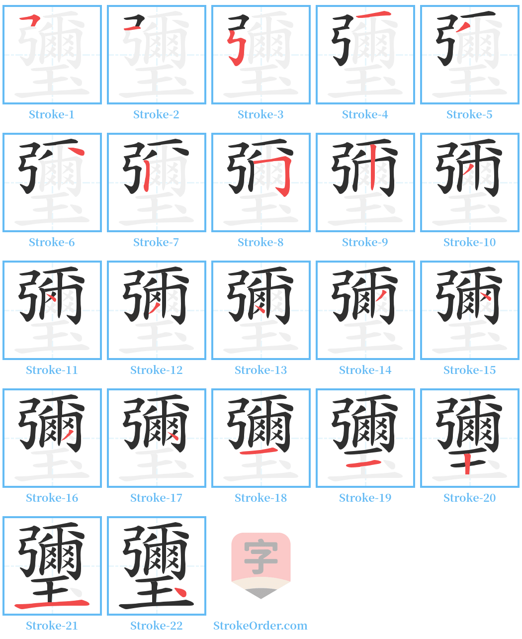 瓕 Stroke Order Diagrams