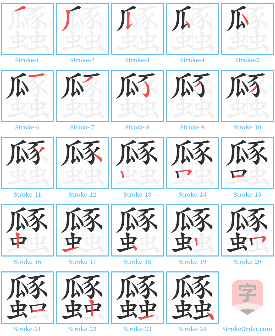 瓥 Stroke Order Diagrams