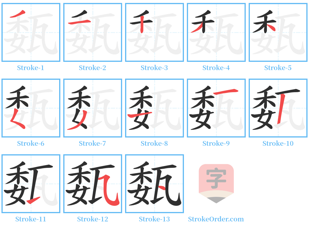 瓾 Stroke Order Diagrams