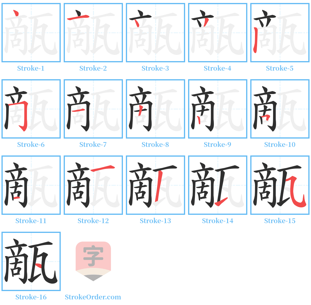 甋 Stroke Order Diagrams