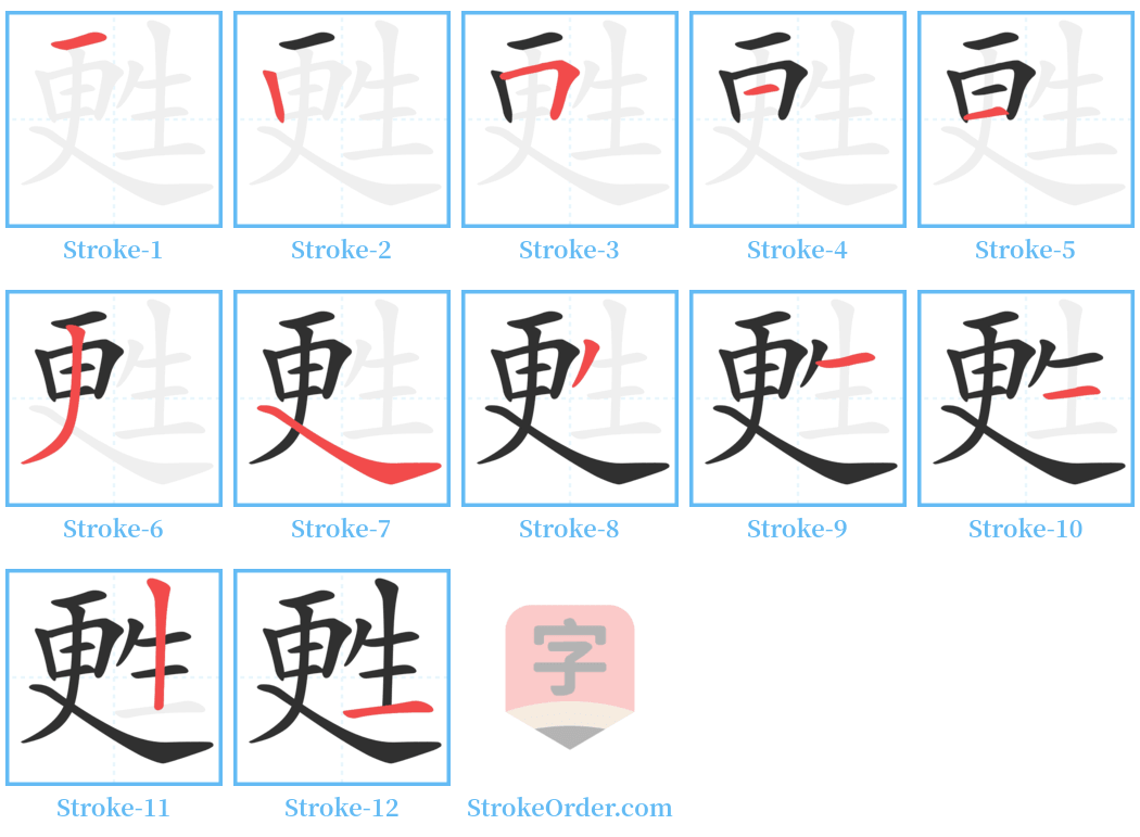 甦 Stroke Order Diagrams