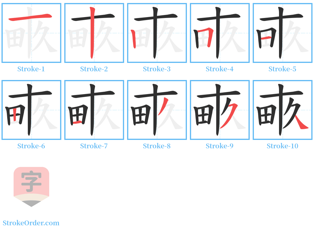 畞 Stroke Order Diagrams