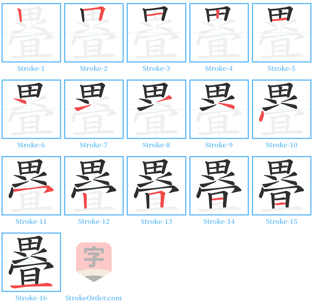 疂 Stroke Order Diagrams