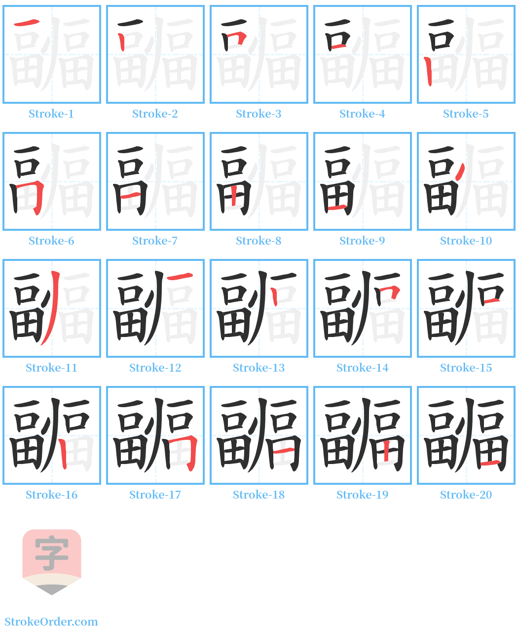 疈 Stroke Order Diagrams