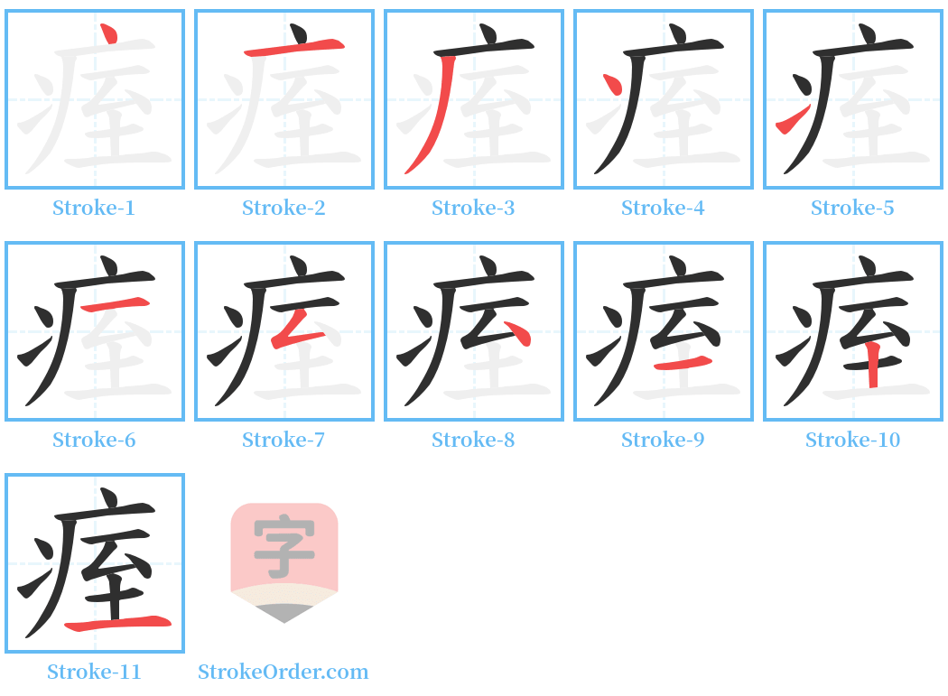 痓 Stroke Order Diagrams