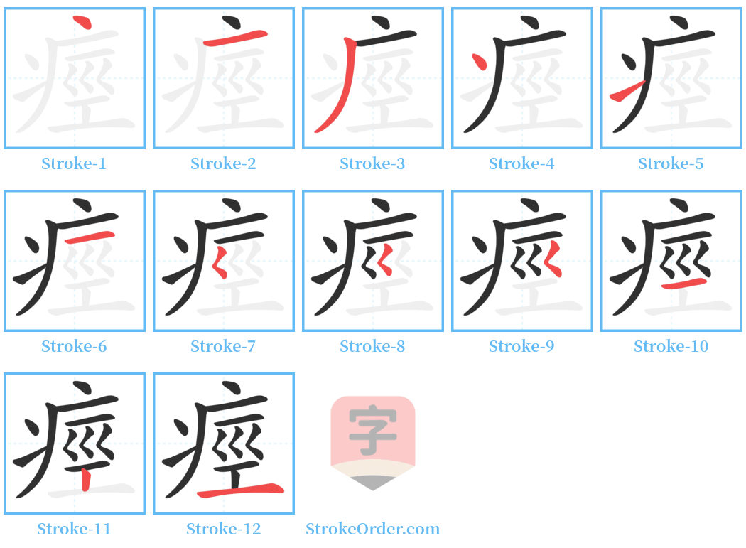 痙 Stroke Order Diagrams