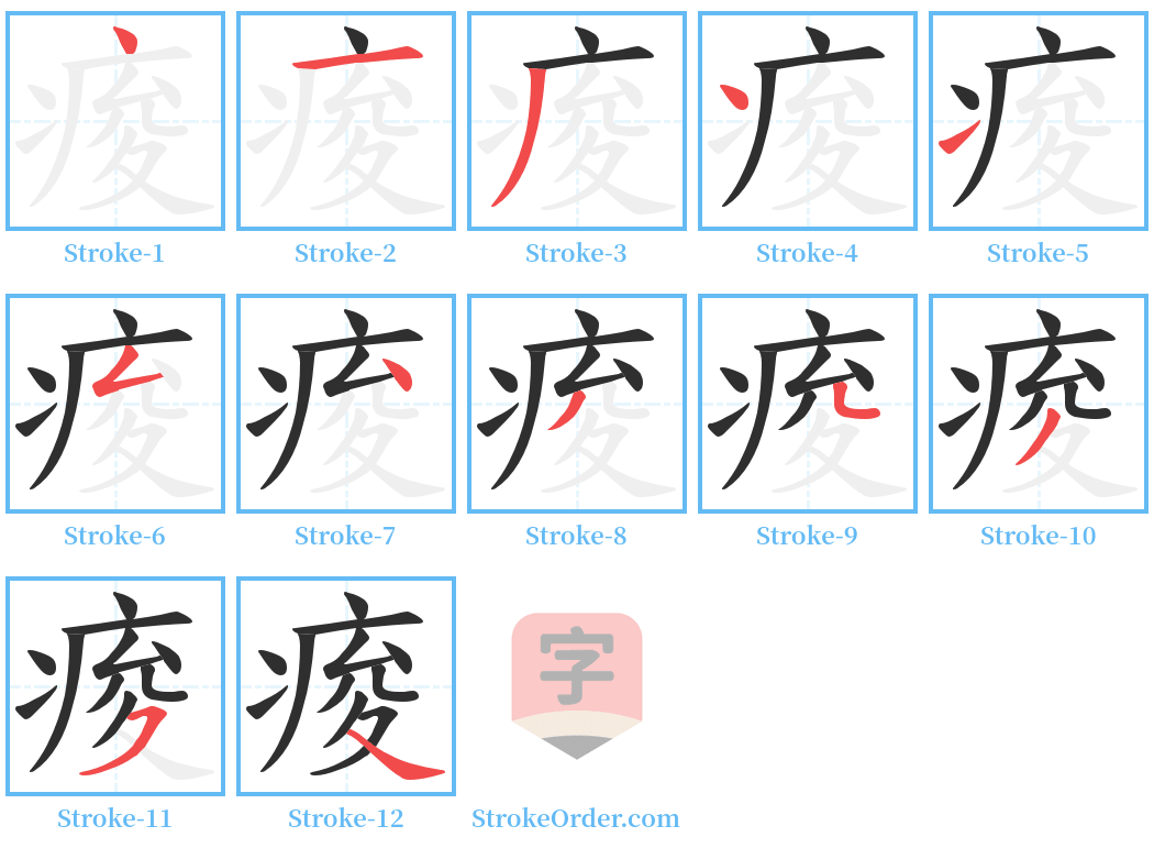 痠 Stroke Order Diagrams