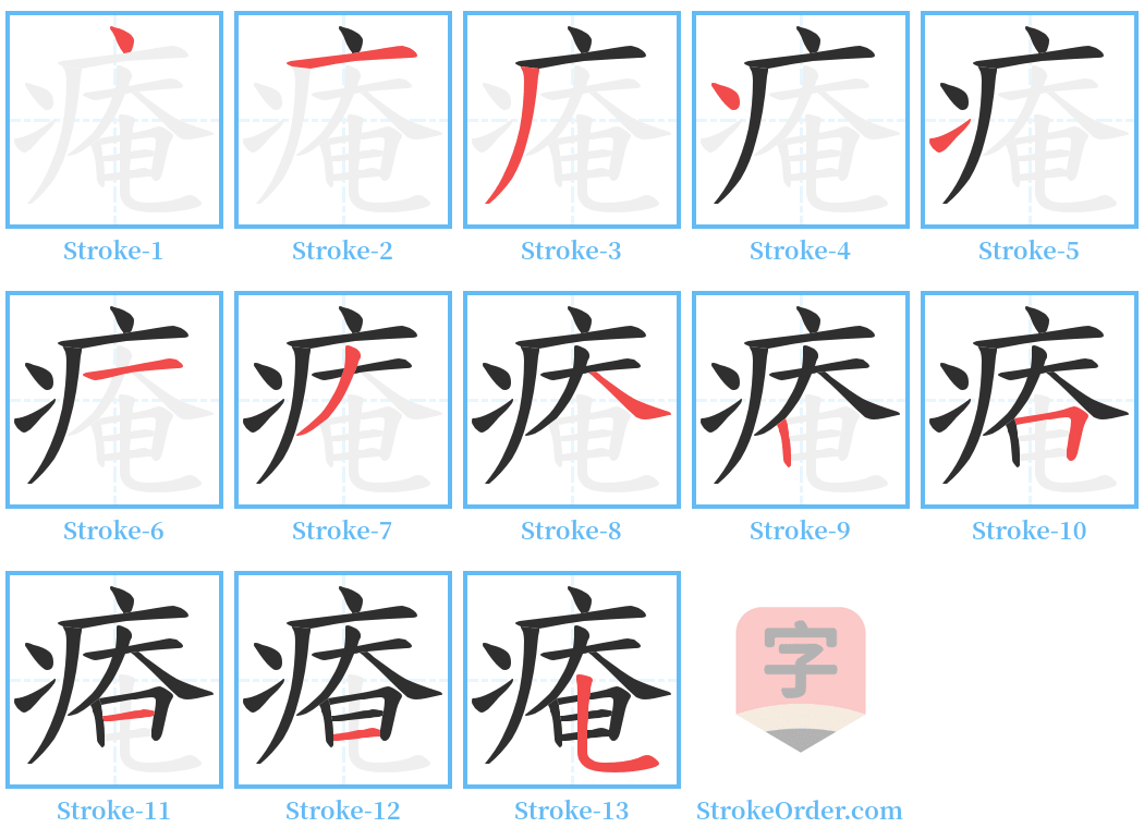 痷 Stroke Order Diagrams