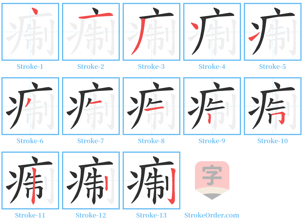 痸 Stroke Order Diagrams