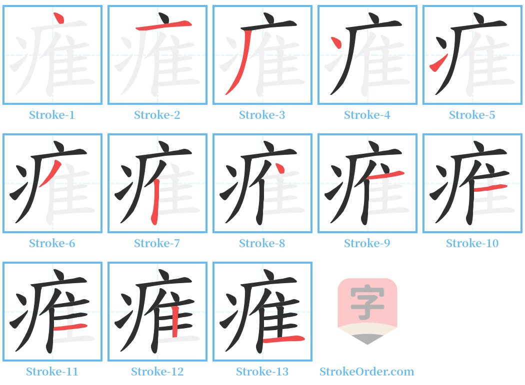 痽 Stroke Order Diagrams