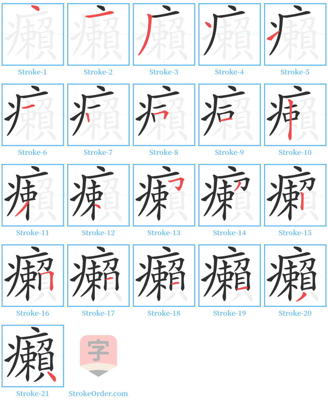 癩 Stroke Order Diagrams