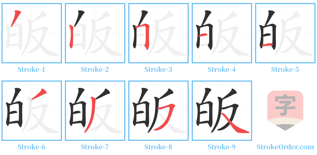 皈 Stroke Order Diagrams