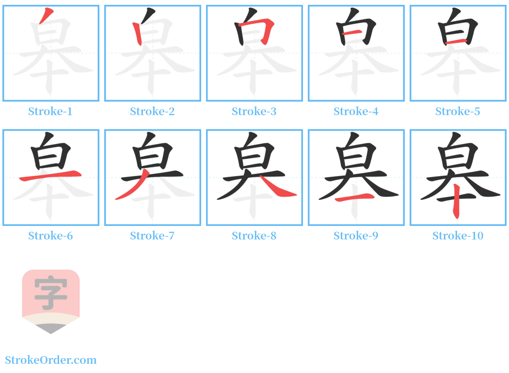 皋 Stroke Order Diagrams