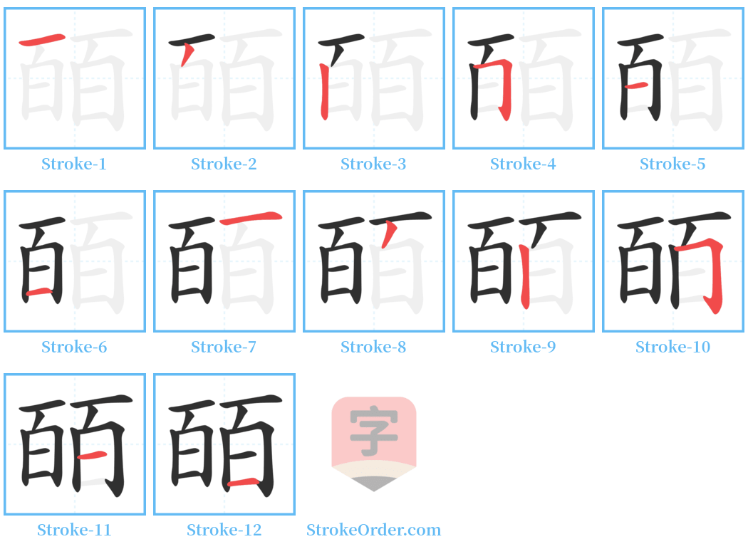 皕 Stroke Order Diagrams