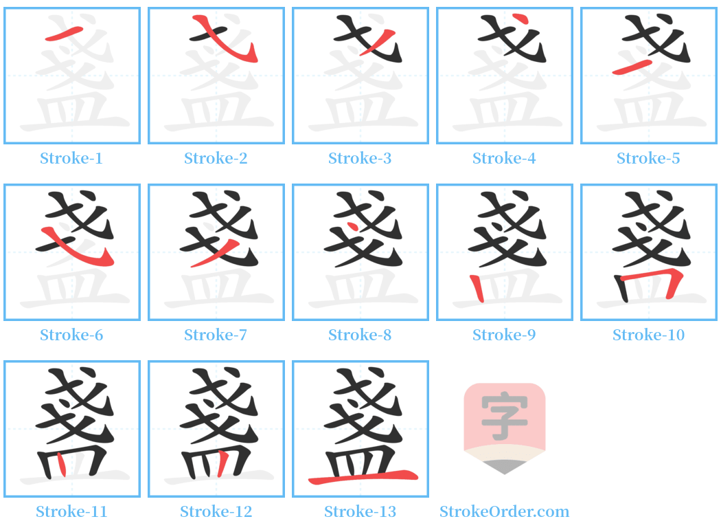 盞 Stroke Order Diagrams