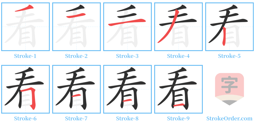 看 Stroke Order Diagrams