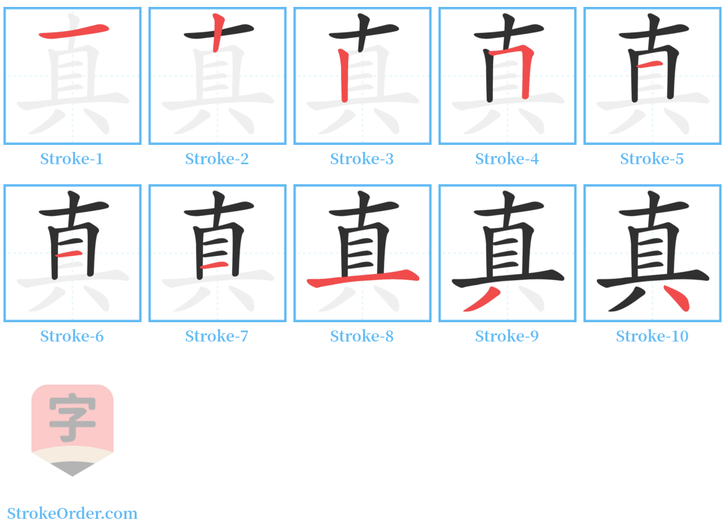 真 Stroke Order Diagrams