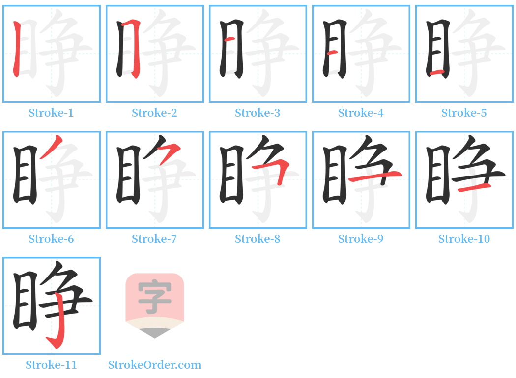 睁 Stroke Order Diagrams