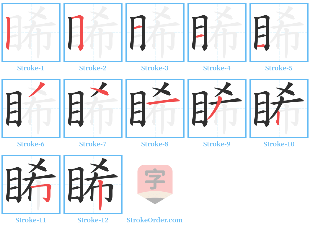 睎 Stroke Order Diagrams