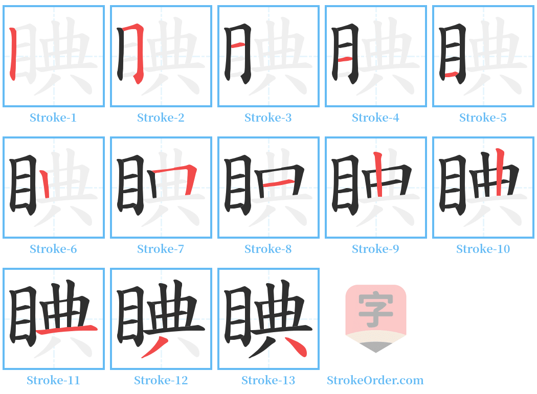 睓 Stroke Order Diagrams