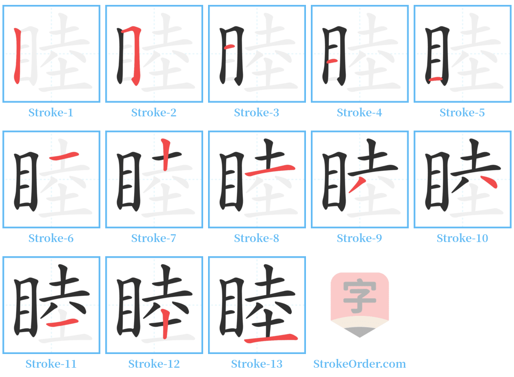 睦 Stroke Order Diagrams