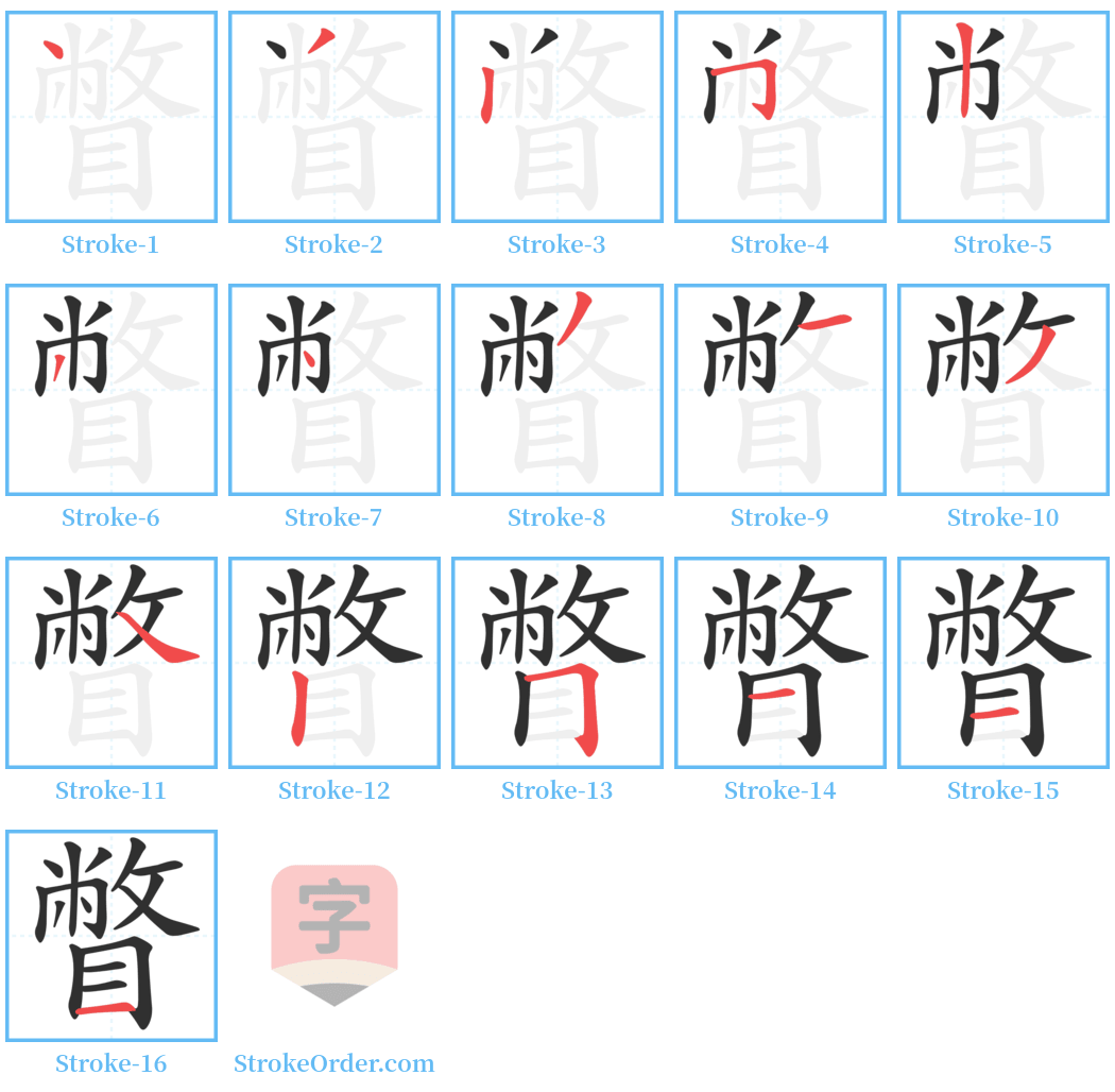 瞥 Stroke Order Diagrams