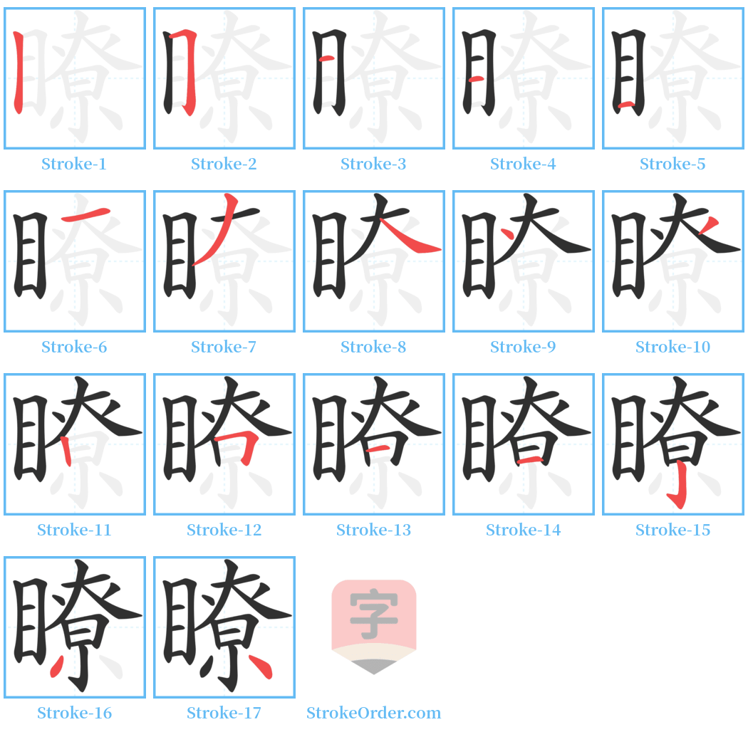 瞭 Stroke Order Diagrams