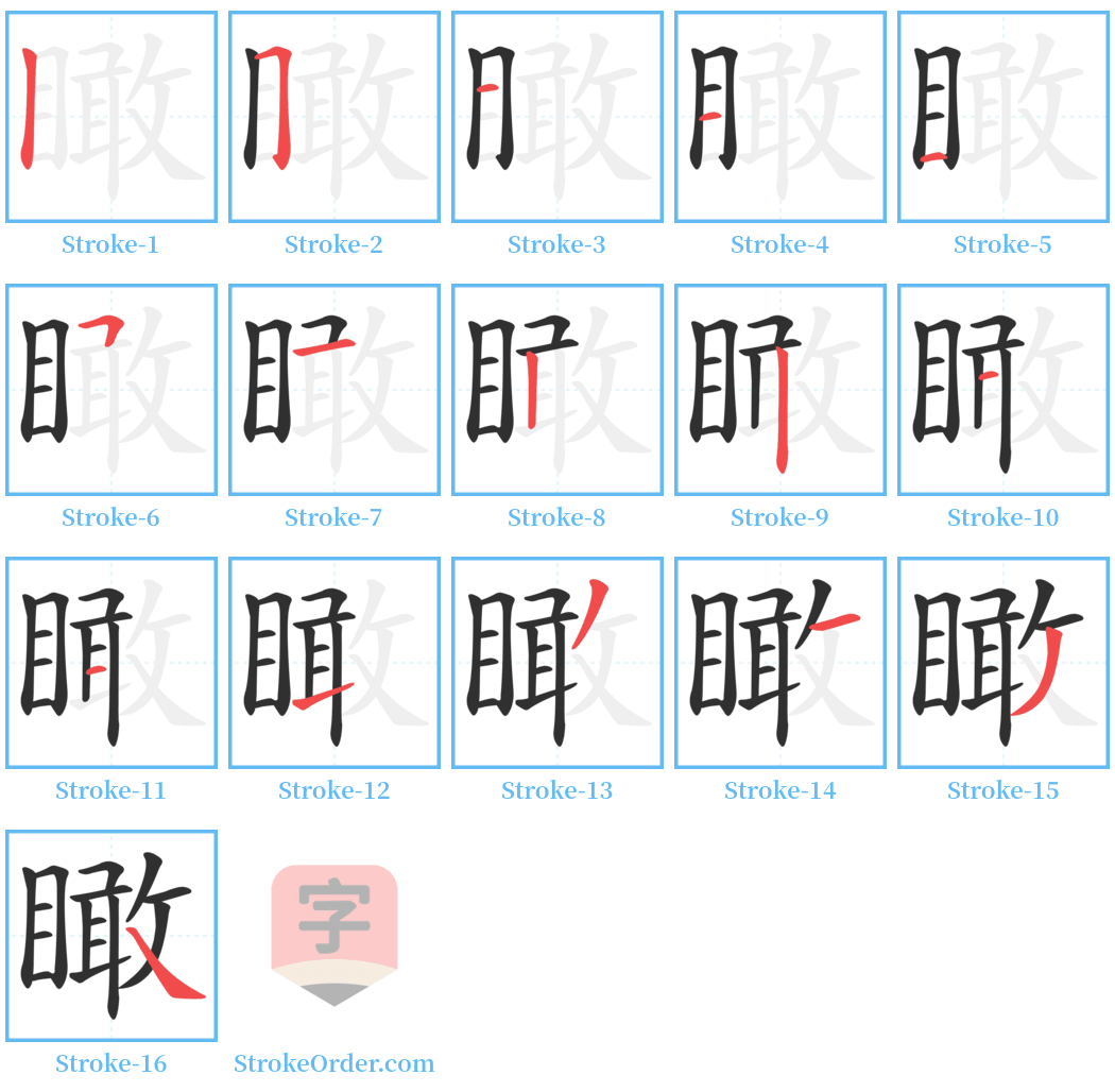 瞰 Stroke Order Diagrams