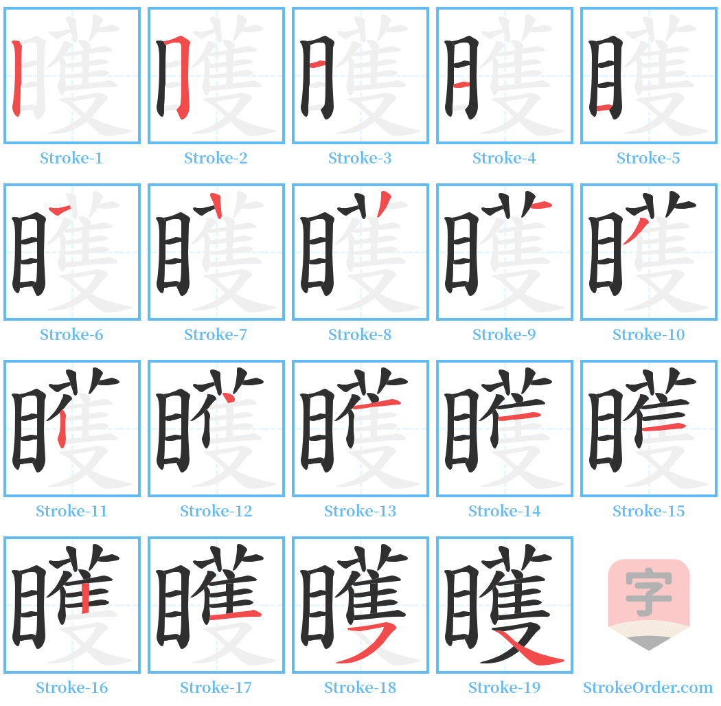 矆 Stroke Order Diagrams