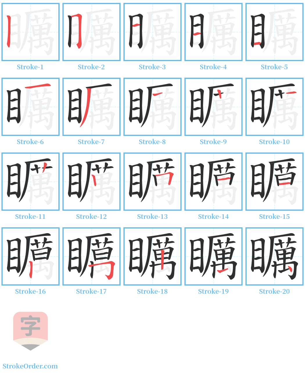 矋 Stroke Order Diagrams