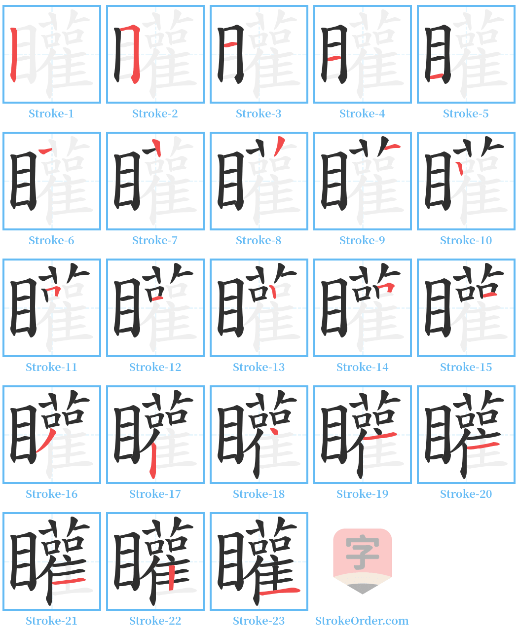 矔 Stroke Order Diagrams