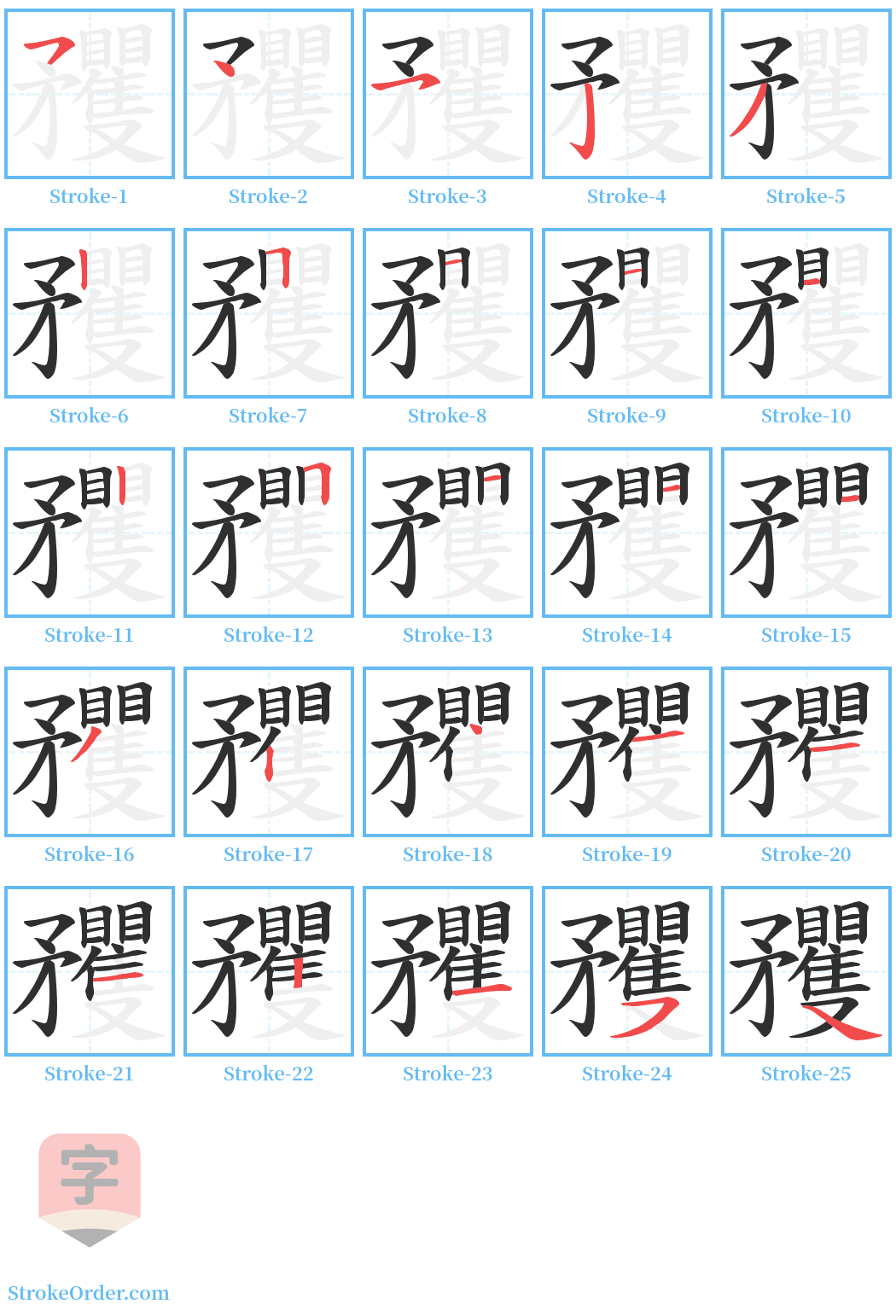 矡 Stroke Order Diagrams