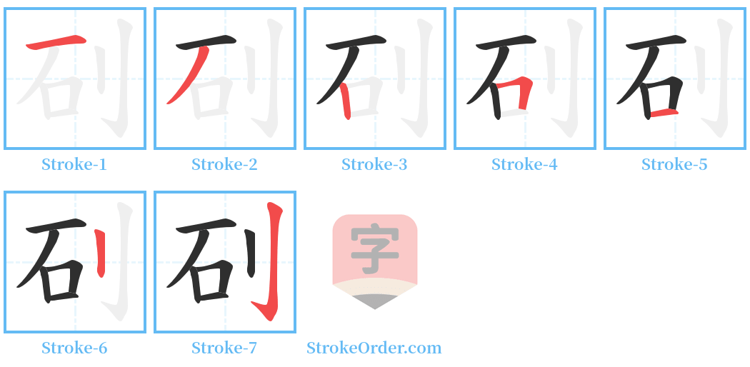 矵 Stroke Order Diagrams