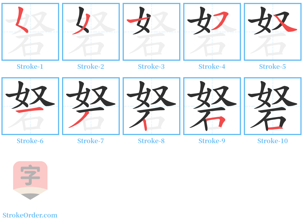 砮 Stroke Order Diagrams