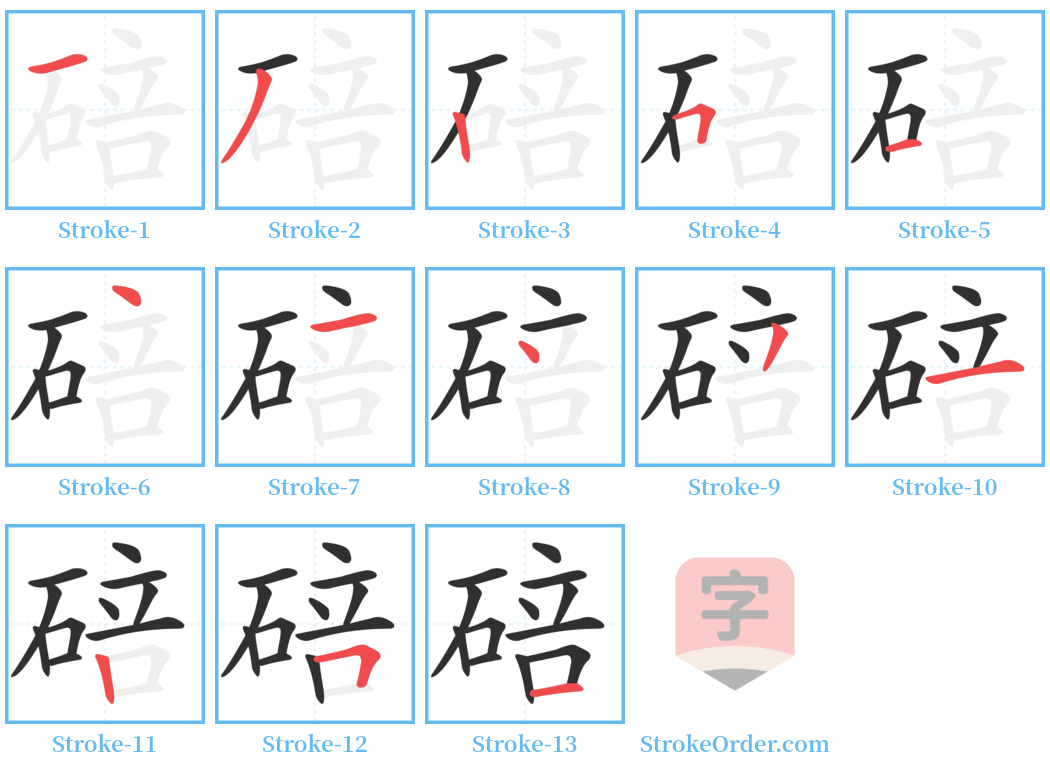 碚 Stroke Order Diagrams