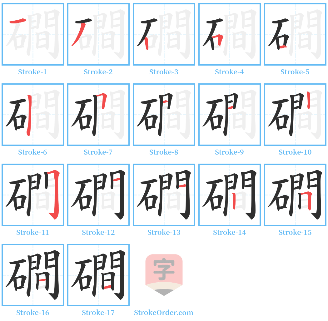 磵 Stroke Order Diagrams