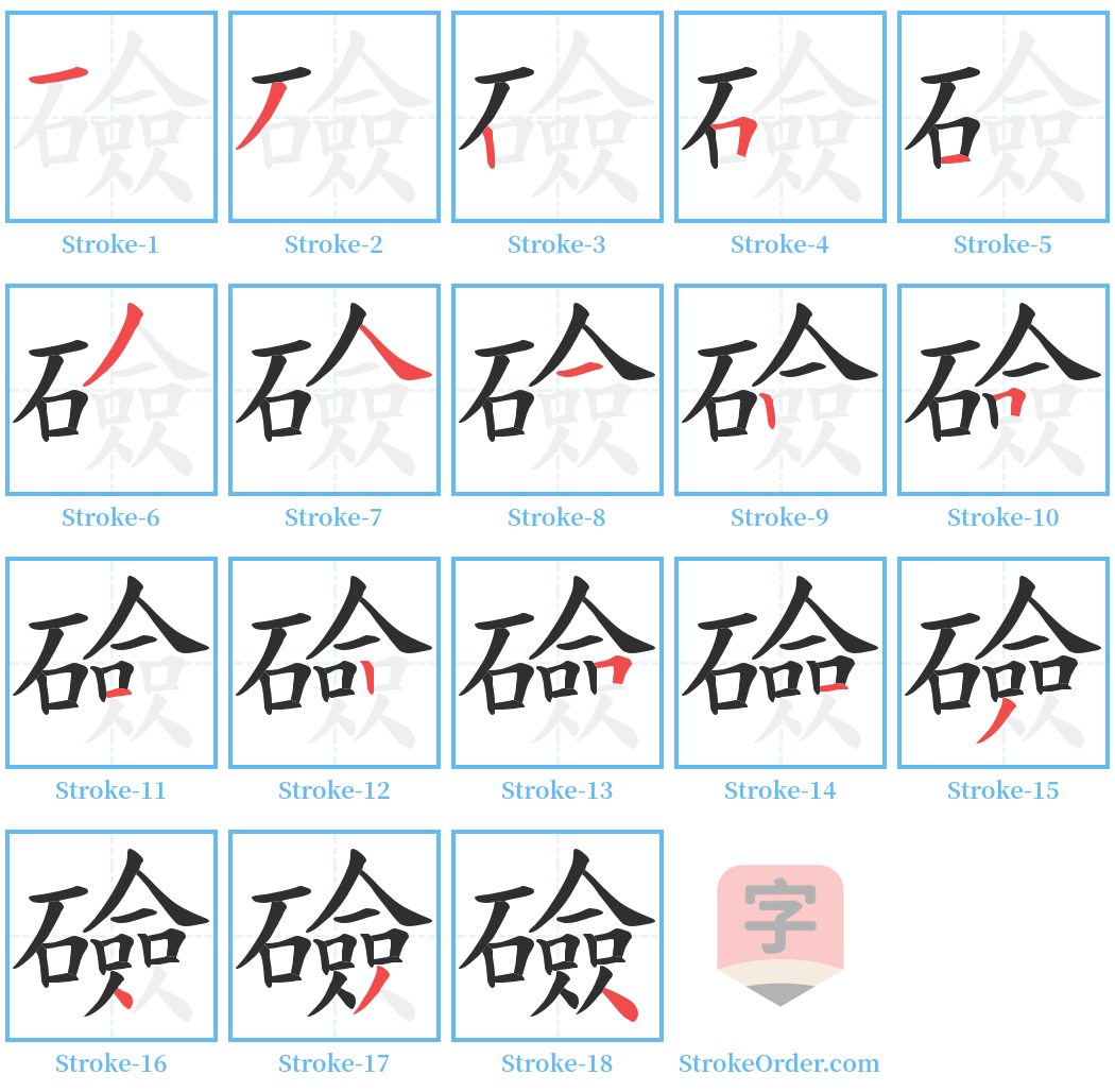 礆 Stroke Order Diagrams