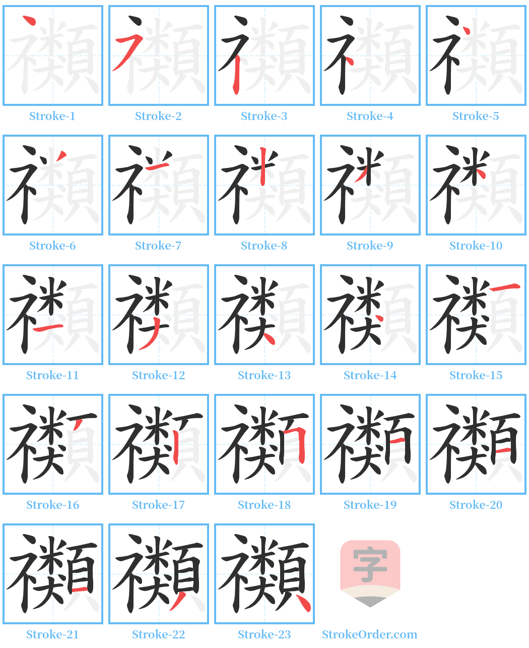 禷 Stroke Order Diagrams