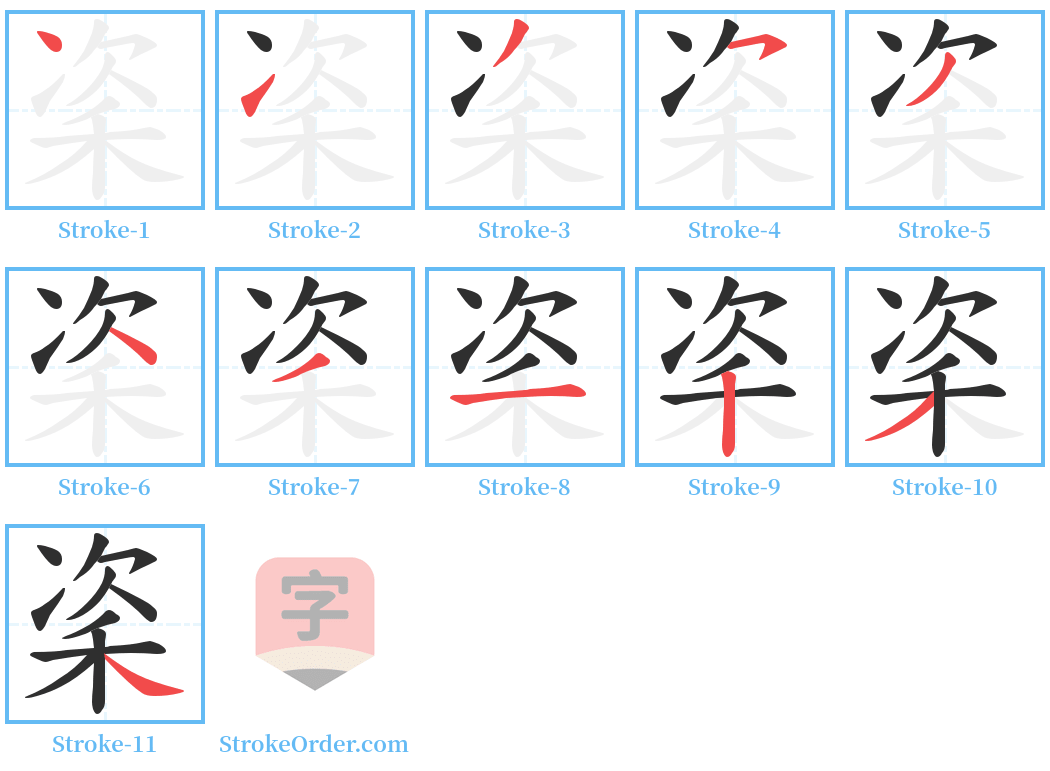 秶 Stroke Order Diagrams