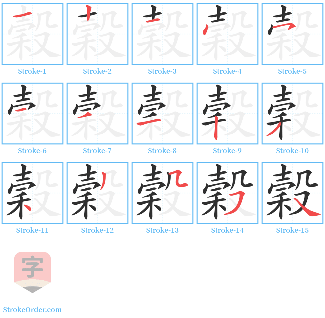 穀 Stroke Order Diagrams