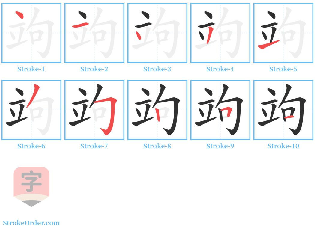 竘 Stroke Order Diagrams