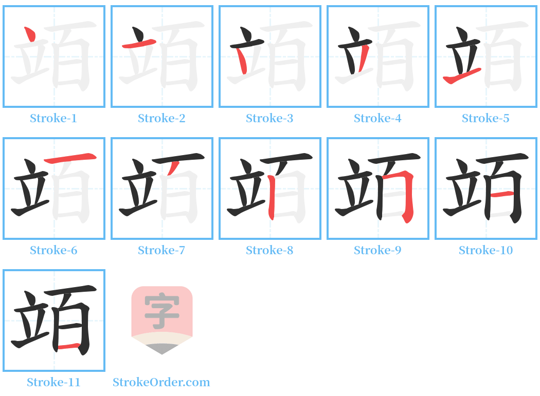 竡 Stroke Order Diagrams