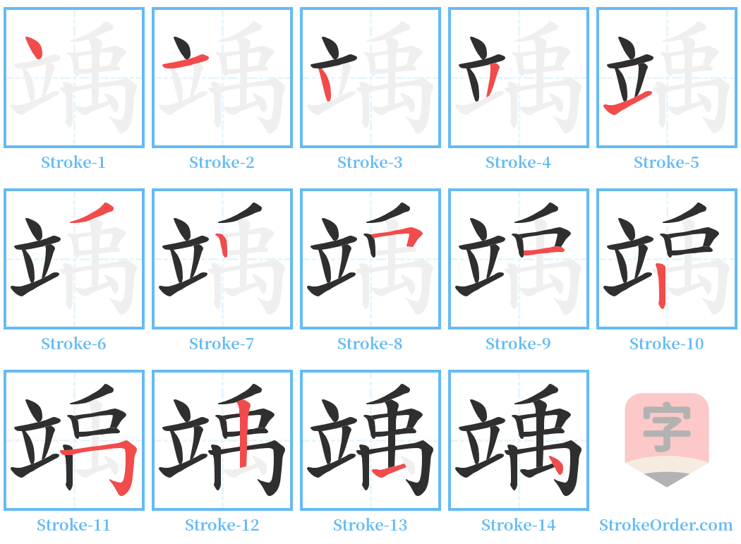 竬 Stroke Order Diagrams