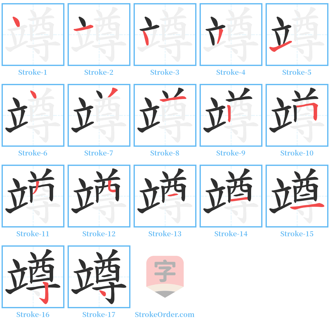 竴 Stroke Order Diagrams