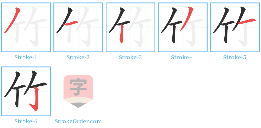 竹 Stroke Order Diagrams