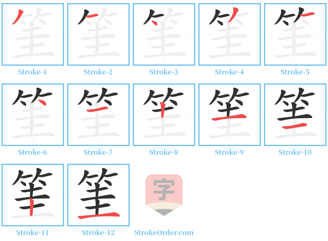 筀 Stroke Order Diagrams