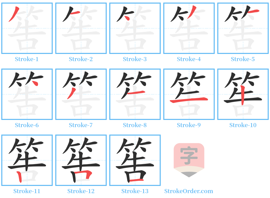 筶 Stroke Order Diagrams