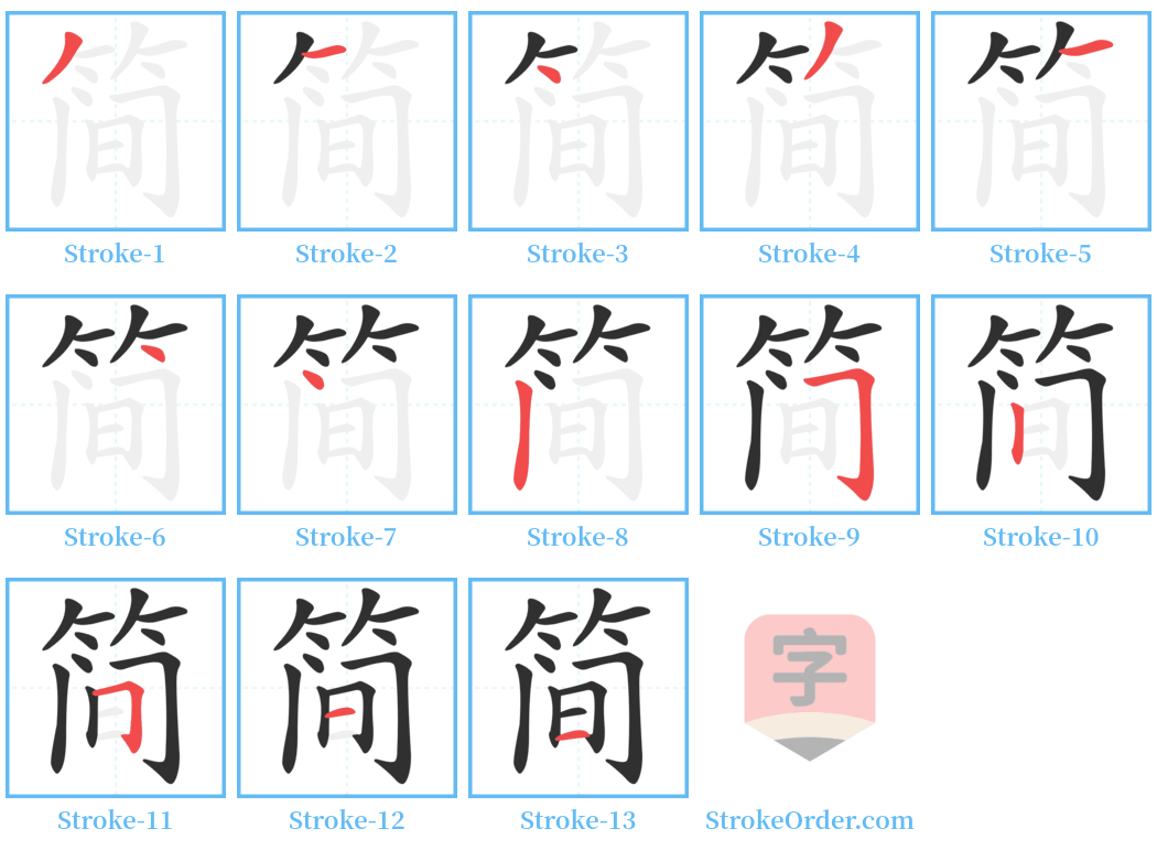 简 Stroke Order Diagrams